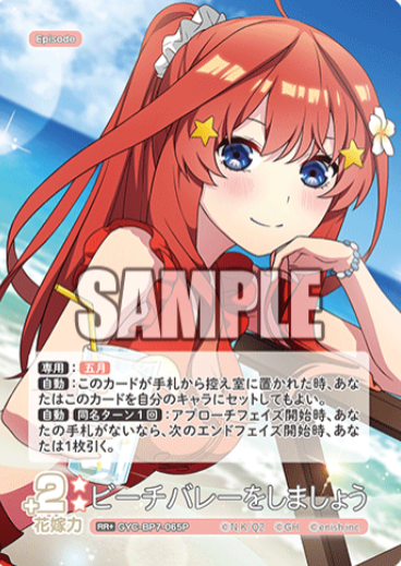Nakano Itsuki RR+ GYC-BP7-065P - The Quintessential Quintuplets TCG