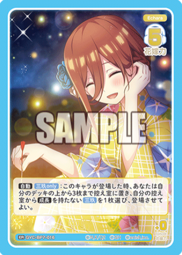 Nakano Miku ER GYC-BP7-016 - The Quintessential Quintuplets TCG
