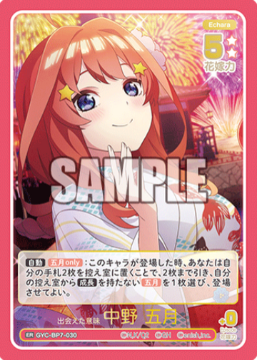Nakano Itsuki ER GYC-BP7-030 - The Quintessential Quintuplets TCG