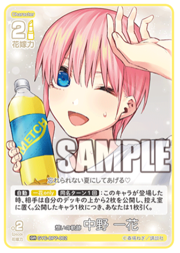 Nakano Ichika GR GYC-BP7-002 - The Quintessential Quintuplets TCG