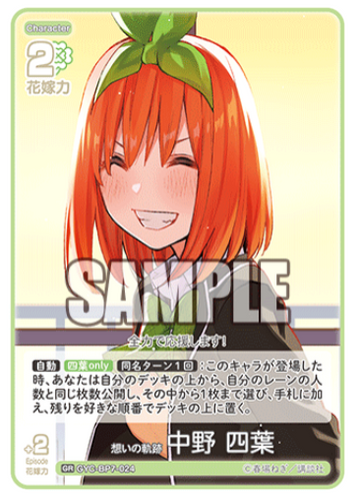 Nakano Yotsuba GR GYC-BP7-024 - The Quintessential Quintuplets TCG