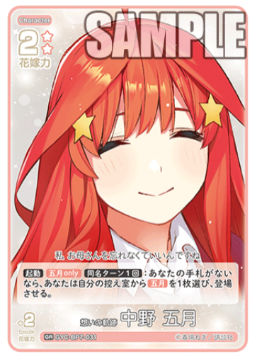 Nakano Itsuki GR GYC-BP7-031 - The Quintessential Quintuplets TCG