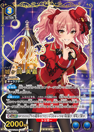 Jugasaki Mika SR☆☆ UA55BT/IMC-1-051