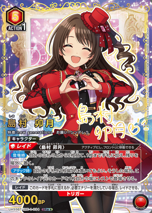 Shimamura Uzuki SR☆☆ UA55BT/IMC-1-094