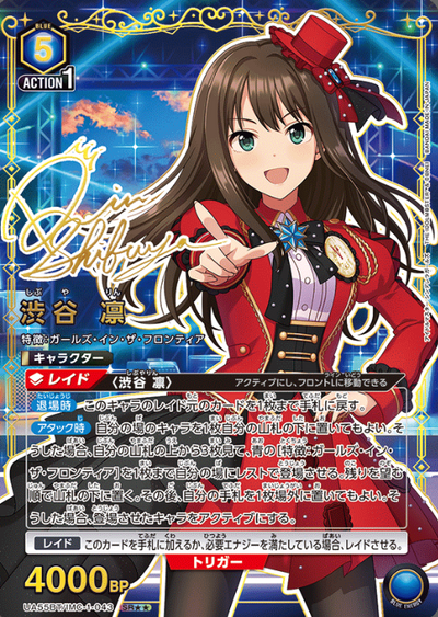 Shibuya Rin SR☆☆ UA55BT/IMC-1-043