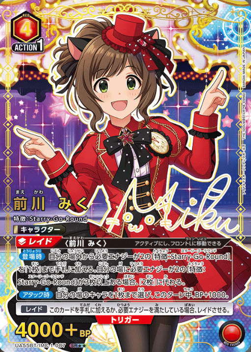Maegawa Miku SR☆☆ UA55BT/IMC-1-087