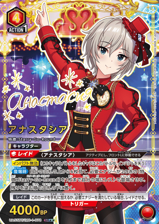 Anastasia SR☆☆ UA55BT/IMC-1-078