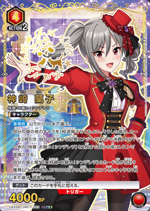 Kanzaki Ranko SR☆☆ UA55BT/IMC-1-068