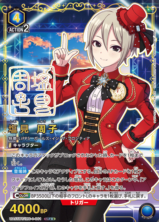 Shiomi Shuko SR☆☆ UA55BT/IMC-1-061