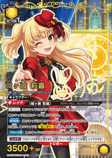 Jugasaki Rika SR☆☆ UA55BT/IMC-1-012