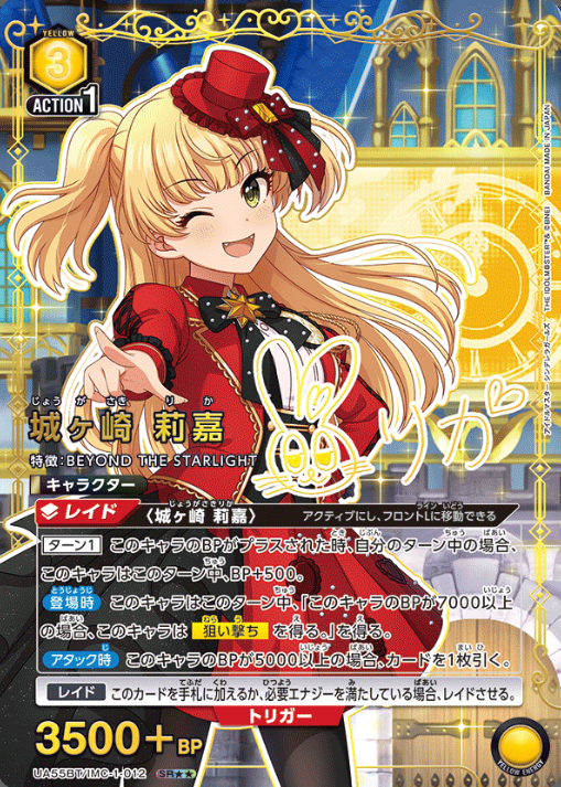 Jugasaki Rika SR☆☆ UA55BT/IMC-1-012