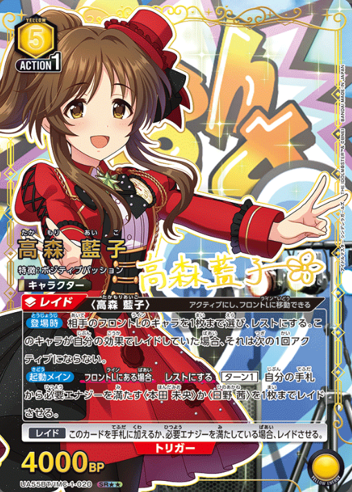 Takamori Aiko SR☆☆ UA55BT/IMC-1-020