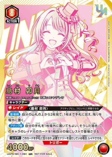 Shimamura Uzuki UR UAPR/IMC-1-094