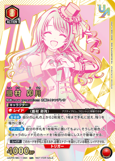 Shimamura Uzuki UR UAPR/IMC-1-094