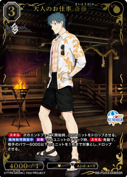 Saito Hajime SSR BB-FGO3-008SSR