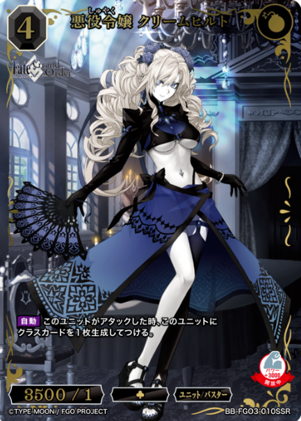 Kriemhild SSR BB-FGO3-010SSR
