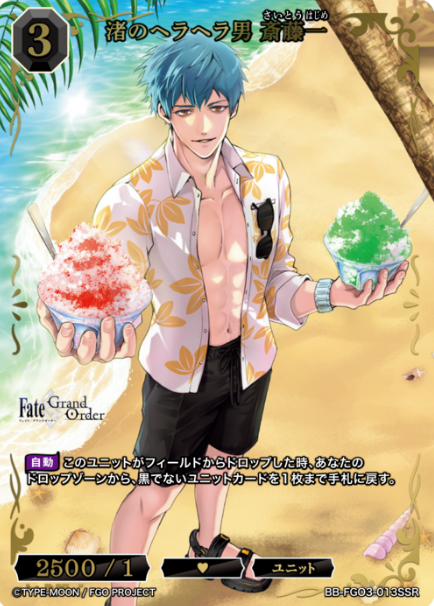 Saito Hajime SSR BB-FGO3-013SSR