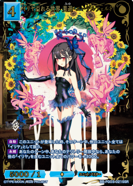 Miyu Edelfelt SSR BB-FGO3-021SSR