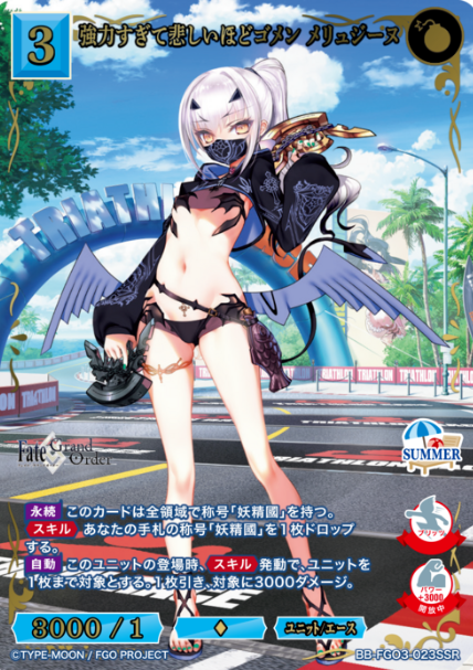 Melusine SSR BB-FGO3-023SSR