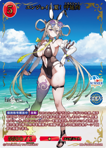 Huyan Zhuo SSR BB-FGO3-048SSR