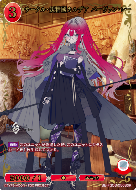 Baobhan Sith SSR BB-FGO3-050SSR