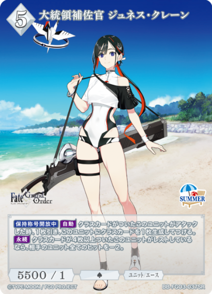 Jeunesse Crane SR BB-FGO3-037SR