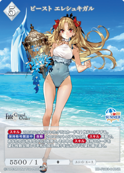 Ereshkigal SR BB-FGO3-041SR