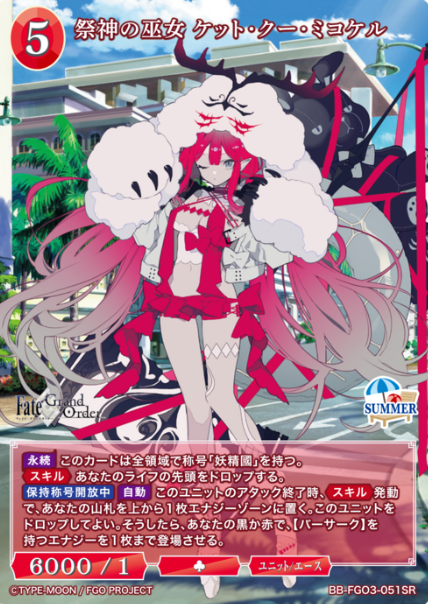 Cait Cú Cerpriestess SR BB-FGO3-051SR