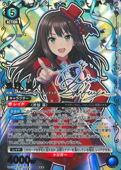 Shibuya Rin SR☆☆☆ UA55BT/IMC-1-043