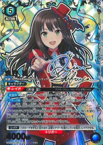Shibuya Rin SR☆☆☆ UA55BT/IMC-1-043