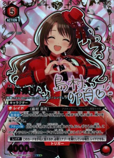 Shimamura Uzuki SR☆☆☆ UA55BT/IMC-1-094
