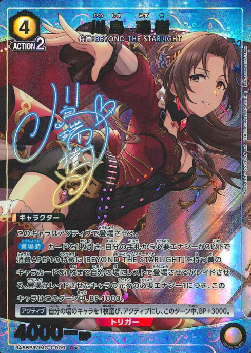 Kawashima Mizuki R☆ UA55BT/IMC-1-009