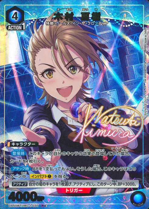 Kimura Natsuki R☆ UA55BT/IMC-1-037