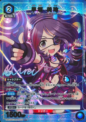 Hayasaka Mirei R☆ UA55BT/IMC-1-046