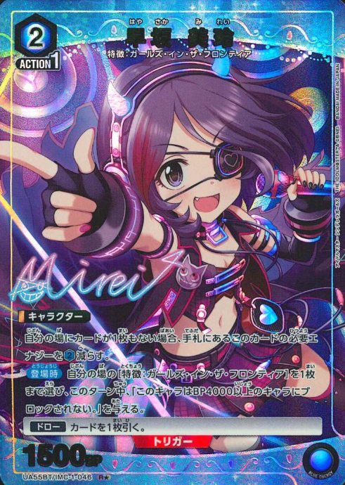 Hayasaka Mirei R☆ UA55BT/IMC-1-046