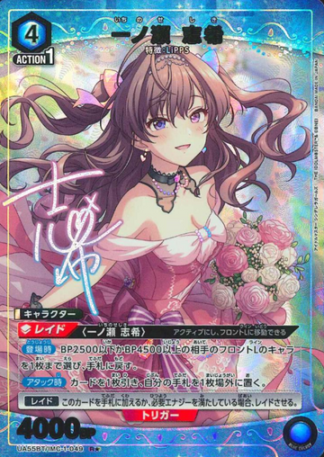 Ichinose Shiki R☆ UA55BT/IMC-1-049