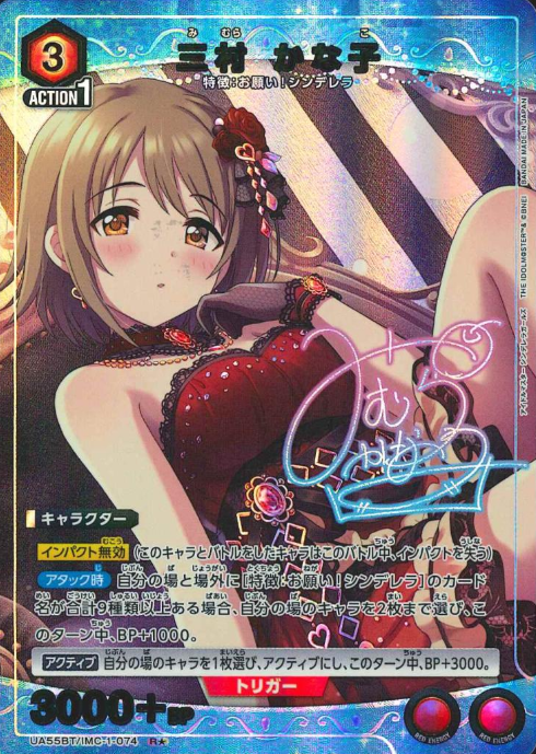 Mimura Kanako R☆ UA55BT/IMC-1-074