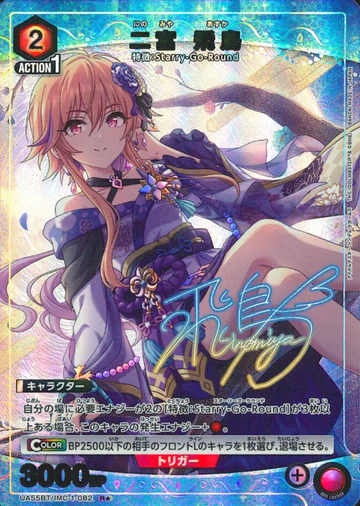 Ninomiya Asuka R☆ UA55BT/IMC-1-082