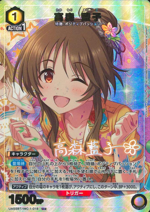 Takamori Aiko U☆ UA55BT/IMC-1-018
