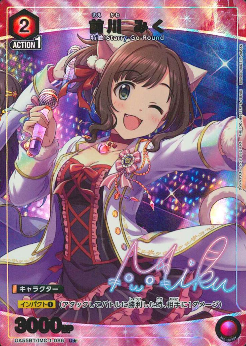Maegawa Miku U☆ UA55BT/IMC-1-086