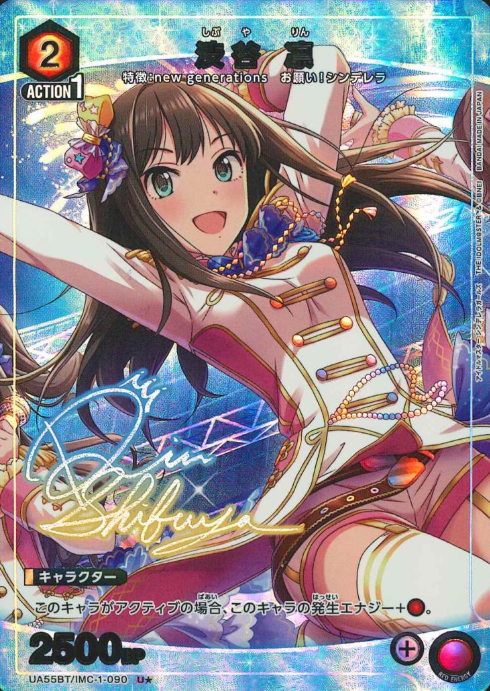 Shibuya Rin U☆ UA55BT/IMC-1-090