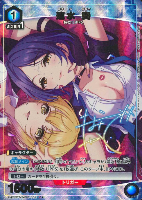 Hayami Kanade C☆ UA55BT/IMC-1-052