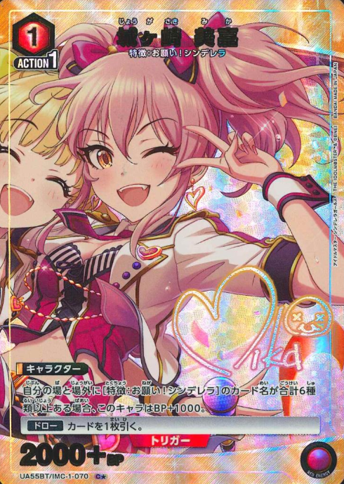 Jugasaki Mika C☆ UA55BT/IMC-1-070
