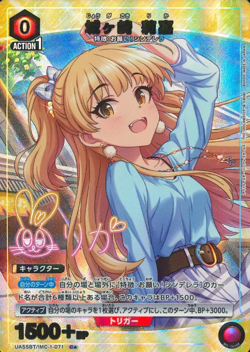Jugasaki Rika C☆ UA55BT/IMC-1-071