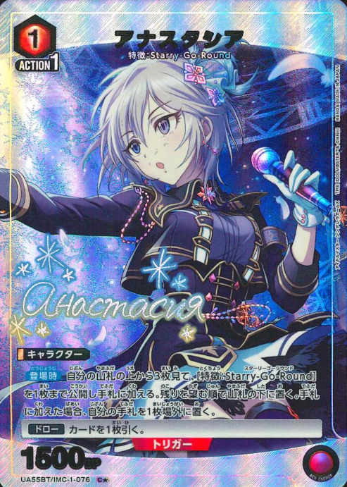 Anastasia C☆ UA55BT/IMC-1-076