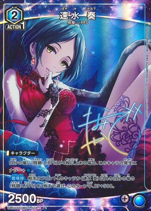 Hayami Kanade R☆ UA55ST/IMC-1-113