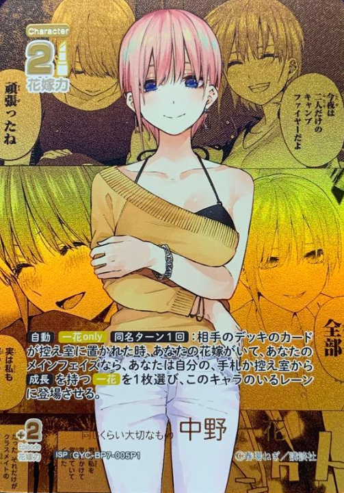ISP Nakano Ichika GYC-BP7-005P1 - The Quintessential Quintuplets TCG