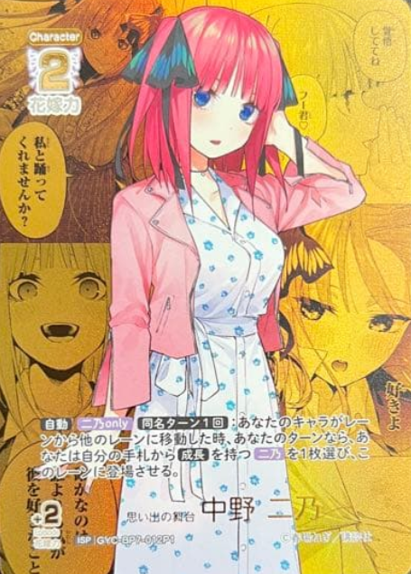 ISP Nakano Nino GYC-BP7-012P1 - The Quintessential Quintuplets TCG