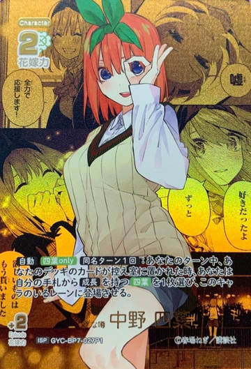ISP Nakano Yotsuba GYC-BP7-027P1 - The Quintessential Quintuplets TCG