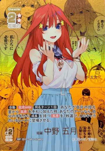 ISP Nakano Itsuki GYC-BP7-034P1 - The Quintessential Quintuplets TCG
